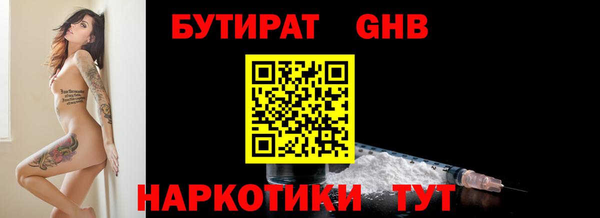 Бутират  БУТИРАТ бутандиол  Вход с VPN  Татарск 