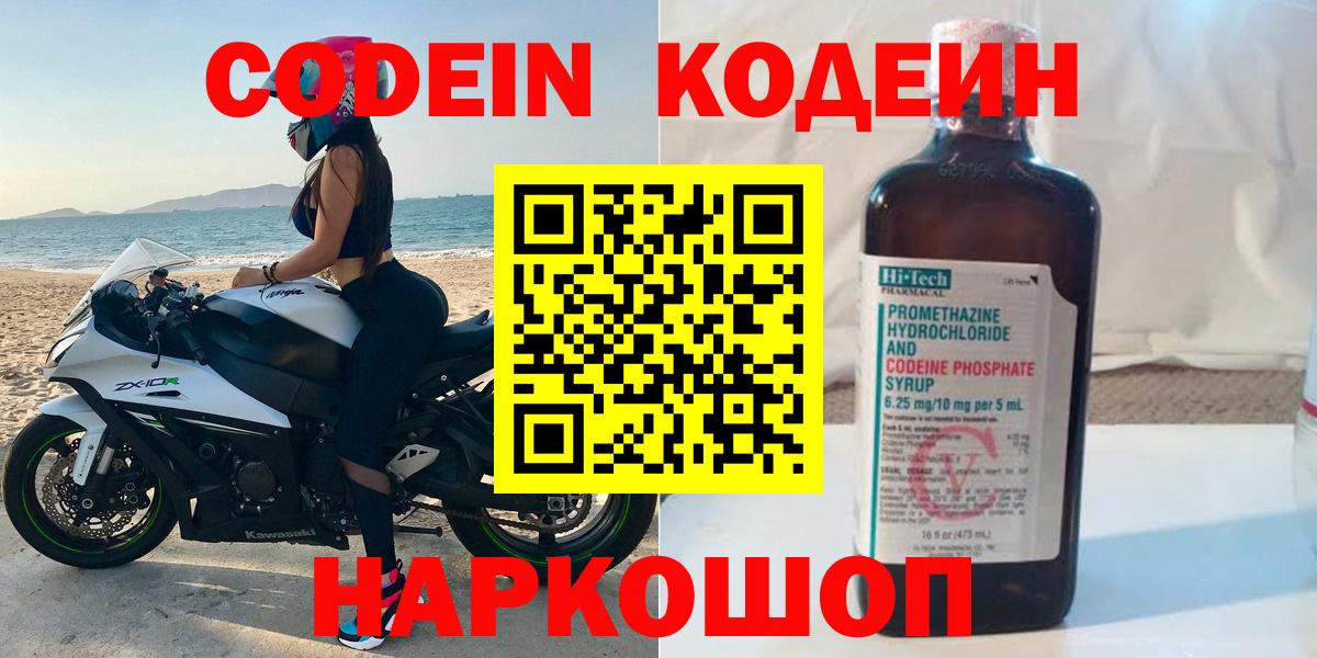Кодеиновый сироп Lean Purple Drank Татарск