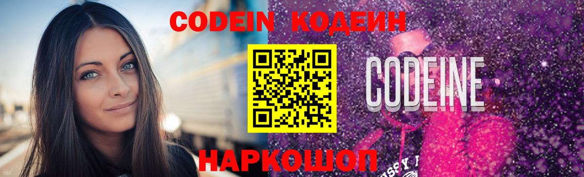 Кодеин Purple Drank  Вход с VPN  Татарск 