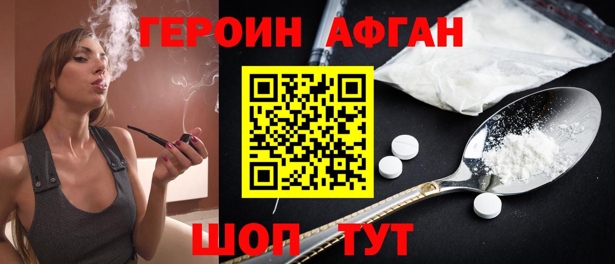 ГЕРОИН Афган  Вход с VPN  Татарск 