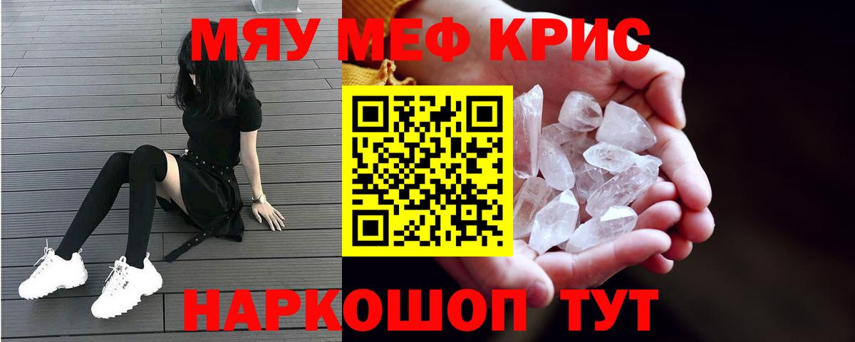 Меф mephedrone  Вход с VPN  МЕФ mephedrone  Меф  Татарск  Мефедрон 