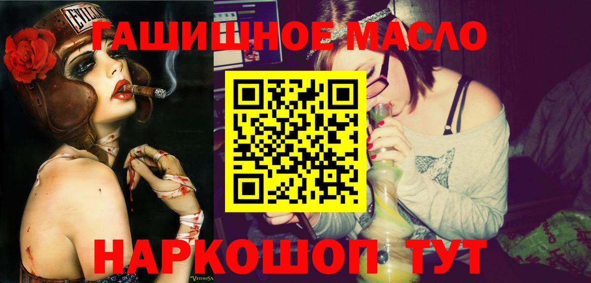Татарск  ТГК гашишное масло  Вход с VPN 